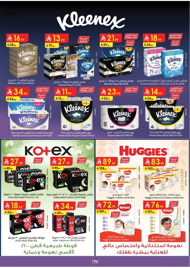 86e038d448e871a2b9c23a81f4732cdd (1) page 107 عروض الدانوب خميس مشيط الاربعاء 16 محرم 1448هـ صيفك و تشجيعك علي كيفك
